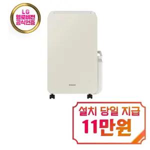 [삼성] 인버터 제습기 18L (산토리니 베이지) / AY18CG7500GED