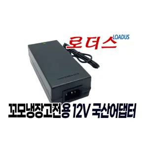 꼬모CCOMO 리틀 브라운, 샐리, 홈바 미니언즈 냉장고/ 꼬모냉장고 BT21 전용 12V 국산어댑터
