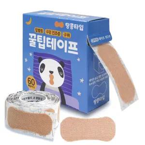 입벌림 방지 테이프 땅콩타입 60매 구강호흡 건조 코로호흡 수면 입막음 꿀팁테이프