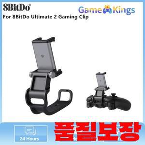 8BitDo Ultimate 2 무선 컨트롤러용 휴대폰 게임 클립 홀더 액세서리 검정색