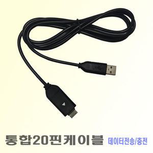 삼성 디지털카메라 VLUU[ ES71/ES73/ES75/ES81/EX1 ]전용-[ 통합20핀 USB케이블 ]