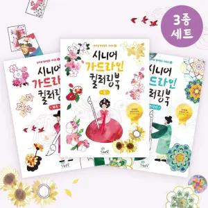 어르신 할머니 색칠공부책 컬러링북 세트 방과후 그림책선물 돌봄교실 주간보호 태교