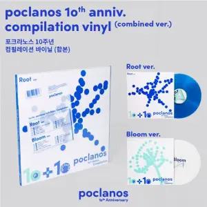 VARIOUS - 포크라노스 10주년 컴필레이션  10+10   LP