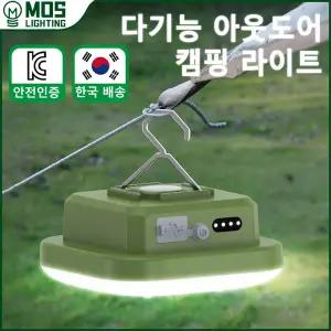 MOSLIGHTING 야외 캠핑 랜턴 휴대용 고속 충전 LED 서치 텐트 손전등 정전 비상 조명