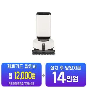 [LG] 코드제로 오브제컬렉션 R9 로봇청소기 (카밍 베이지) R9300WB/60개월약정