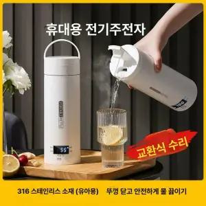 휴대용 전기포트 텀블러 여행용 온도조절 온수 커피포트 전기포터 차량용 포트기 보온 충전식