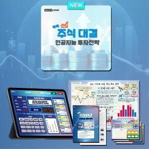 중고등 경제 수학 융합교육 체험활동 모의 주식투자 학습용 보드게임 원리이해