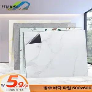 장판 붙이는 대형사이즈 접착식 타일 매트 대리석 바닥 거실 시공