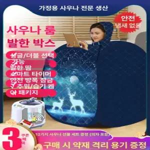해피 사우나텐트 방수 간이 사우나 스팀 텐트