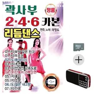 추석 선물 SD카드 + 효도라디오 곽사부 246 리듬댄스 (WFK61JB)