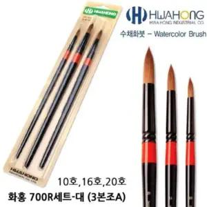 대 700R세트 3본조A (WFJR2R8)