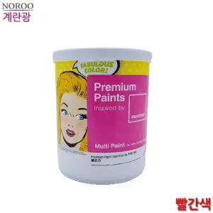 팬톤 멀티용 계란광 수성페인트 빨간색 1L 4종 택1 (WFK4B9O)