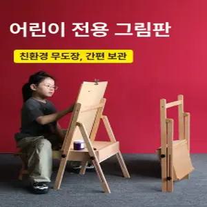 어린이 이젤 초등학생 받침대 미술 드로잉 테이블 유치원 그림