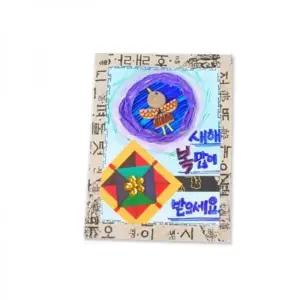 ksr 만들기놀이 전통문양연하장만들기 학교 유치원 어린이집준비물 (WFJ7QKB)