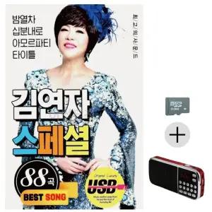 부모님 선물 SD카드 + 효도라디오 김연자 스페셜 (WFKB1OY)