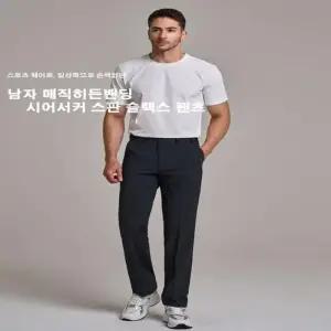 슬랙스 골프 팬츠 스포츠웨어 매직히든밴딩 스판 스포츠 시어서커 테니스