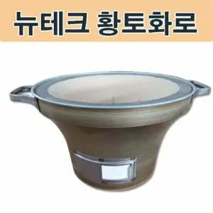 개인화로 캠핑화로 2kg 휴대용 캠핑 숯불황토화로 화로 3