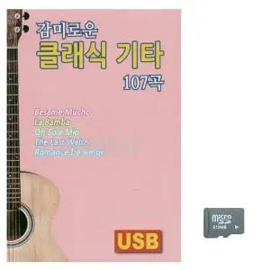 감미로운 클래식 기타 음악 악기 SD 정통 (WFKBFTV)