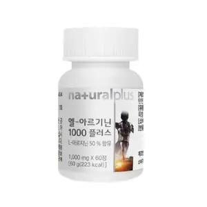 비아기닌 60정 1박스  고흡수 엘 아르기닌