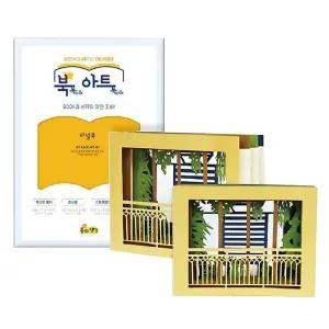 가꿈 만들기diy 북아트 터널 북 (NO.882) 종이생각 만들기 놀이