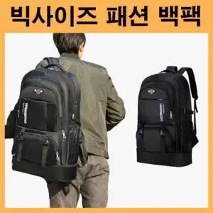 캠퍼스백팩 패션백팩 대용량백팩 캐주얼백팩 등산가방 캠핑가방 낚방 여행가방 빅사이즈가방