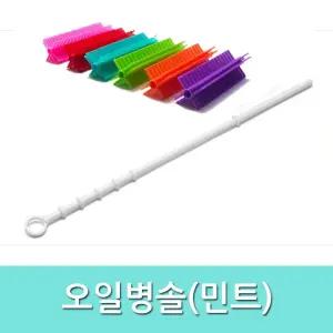 키친아트 실리콘 병솔-오일병솔 (민트) 브러쉬/다용도/텀블러/물병/보온병/세척/수세미/세척솔/병솔/젖병