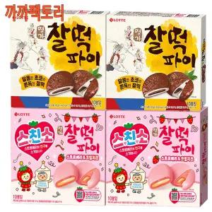 명가 찰떡파이 (10입)350gx2개+딸기크림치즈(10입)250gx2개