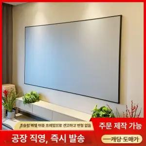액자형스크린 단초점빔스크린 100인치 대형