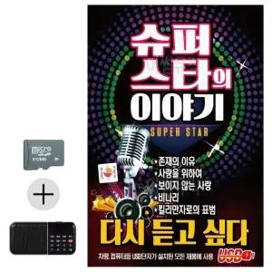 여름 여행 필수 SD카드 효도 라디오 휴가 이야기 나만의 선물 (WFKI34Z)