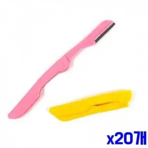 WL 2단 접이식 눈썹칼 2P x20개 WFLPQR1