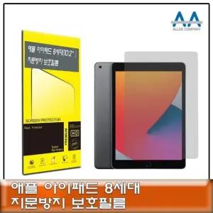 호환용필름 태블릿호환필름 보호필름 8세대 10.2 지문방지 (WFKHN1Q)