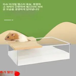 햄스터모래존 햄스터 모래 목욕 아크릴 화장실 나이트엔젤