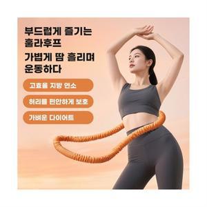 다이어트 호스 스프링 훌라후프 뱃살 운동기구 고탄성 실내 성인