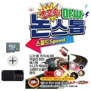 휴가용 SD카드 효도형 라디오 고속 아싸 논스톱 여름 방송기기 (WFKKOVX)