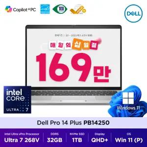 [최종 169만] Dell Pro 14 Plus PB14250 인텔 Ultra7 268V 32GB 1TB Win11Pro 14인치 QHD+ 비즈니스 노트북