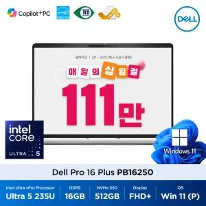 [최종 111만] Dell Pro 16 Plus PB16250 인텔 Ultra5 235U 16GB 512GB Win11Pro 16인치 FHD+ 비즈니스 노트북