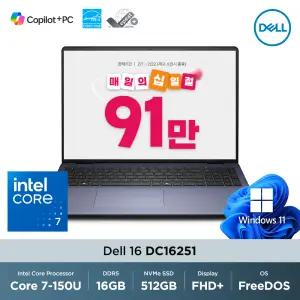 [최종 91만] Dell 16 DC16251 인텔 Core7-150U 16GB 512GB FD 16인치 FHD+ 비즈니스 노트북