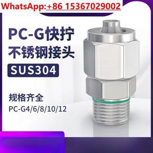 304 스테인리스 스틸 PC-G 나사 퀵 스크류 기관 직관 호스 PTFE 파이프 잠금 마더 타입 나일론 조인트