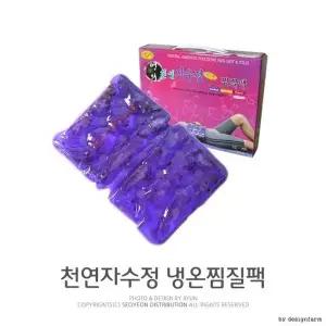 명의 자수정 냉온 찜질팩 허리 어깨 무릎 목 복부배 냉온기 기 팩 핫팩 냉온 (WFKLAA5)