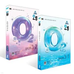 오투 중학 과학 3학년 세트 (2026년)