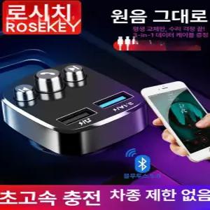 자동차 차 블루투스연결 시거잭 리시버 핸드폰 량용