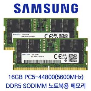 삼성전자 노트북 메모리 16GB DDR5-5600 PC5-44800 5600B 벌크제품