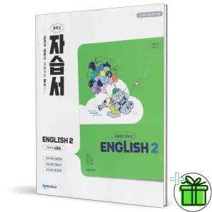 2026 천재교육 중학교 영어 2 자습서 (소영순) 중2