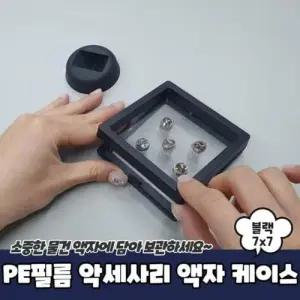 필름 피규어 PE 블랙 케이스 장식장 돌반지 액자 보관 WD2FEB6