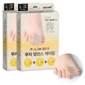 풀리다 무지 밸런스 케어링 엄지발가락 링 (M 2개+L 2개) 총4개입 2박스