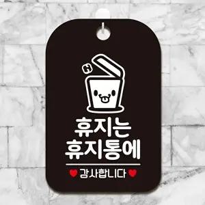 고품질 휴지통 안내판 사각형 블랙 색상 휴지 디자인 알림판 알림 표지판 안내문구 안내판 WFIQJD4