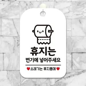 고품질 변기에 사용 안내 사각 판넬 화이트 색상 화장지 사용법 표지 알림 표지판 안내문구 안내판 WFIQJE