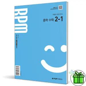 개념원리 RPM 중학 수학 2-1 (2026년) 중2