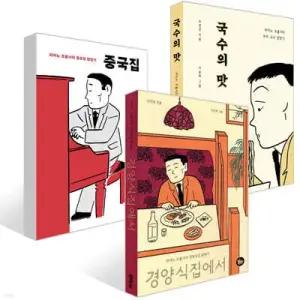 중국집 + 국수의 맛 + 경양식집에서 세트