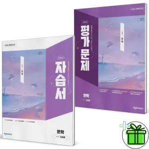 2026 천재교육 고등학교 문학 자습서+평가문제집 세트 (전2권) 정호웅